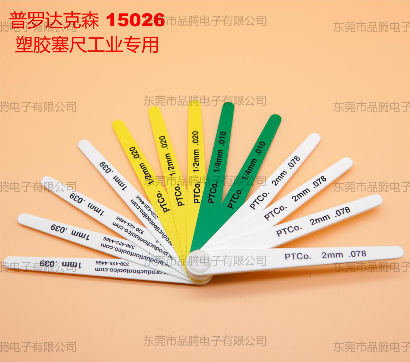 汽車工業專用塑料塞尺美國 15026 production（普羅達克森）