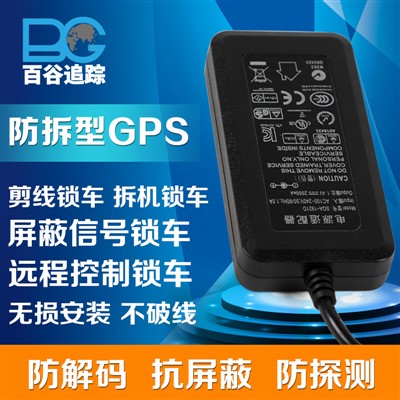 GPS防強拆型車載GPS衛星定位器汽車防盜