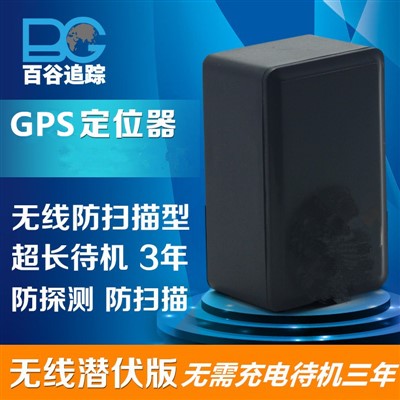 小無線GPS定位器 汽車免安裝汽車定位器超長待機3年