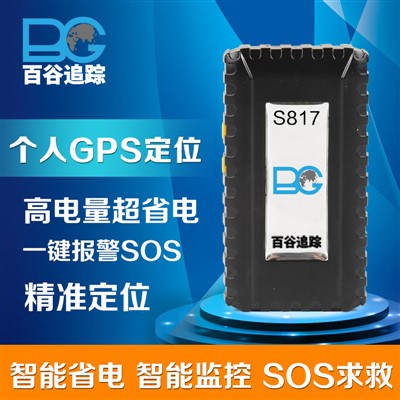 老人，兒童GPS追蹤外勤GPS衛星定位器追蹤器超長待機